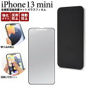 iPhone13mini 反射防止ガラスフィルム アイフォン13ミニ 全画面液晶保護マットガラスフィルム docomo ドコモ au エーユー softbank ソフトバンク スマホ 携帯 アイホン13ミニ 硬い 薄型 画面保護フィルム 液晶保護シート 強化ガラス 保護シール 透明 液晶保護フィルム