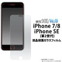 iphone8 iphone7 iPhoneSE(第3世代/