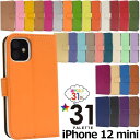 iPhone12 mini ケース 手帳型ケース アイフォン12ミニケース アイフォンケース12ミニ スマホケース スマホカバー アイフォンカバー 携帯ケース アイホン12ミニ iPhone12miniケース TPU 人気 おしゃれ かわいい シンプル カード入れ カード収納 黒白赤青紺色金色銀色紫グレー