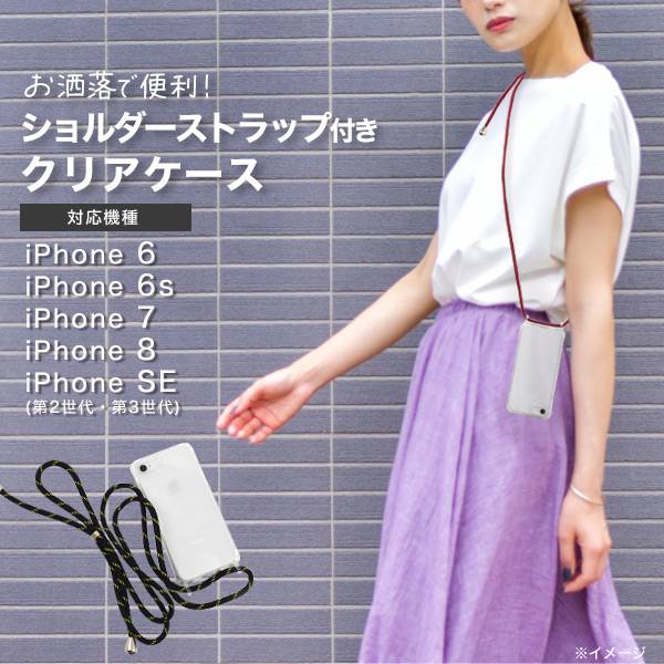 送料無料 iPhone7 iPhone8 iPhoneSE第2/3世代 スマホショルダー スマホ ショルダー...