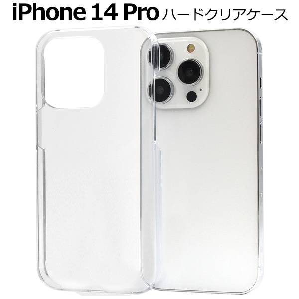 iPhone14Pro ケース クリア クリアケース 透明 アイフォン14pro プロ docomo ドコモ au エーユー softbank ソフトバンク ハ...