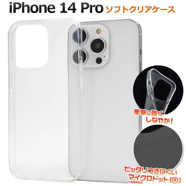 iPhone14Pro ケース クリア クリアケース 透明 アイフォン14pro プロ ソフトクリアケース docomo ドコモ au softbank ソフト...