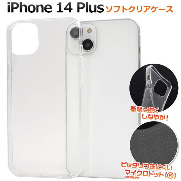 iPhone14Plus ケース クリアケース 透明 iphone14プラスケース アイフォン14Plus プラス docomo ドコモ au エーユー sof...