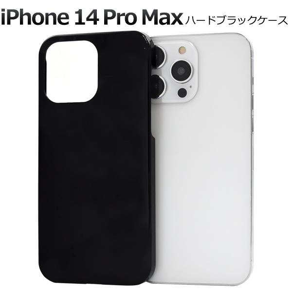 iPhone14ProMax ケース ブラック 黒 アイフォン14ProMax プロマックス docomo ドコモ au エーユー softbank ソフトバン...