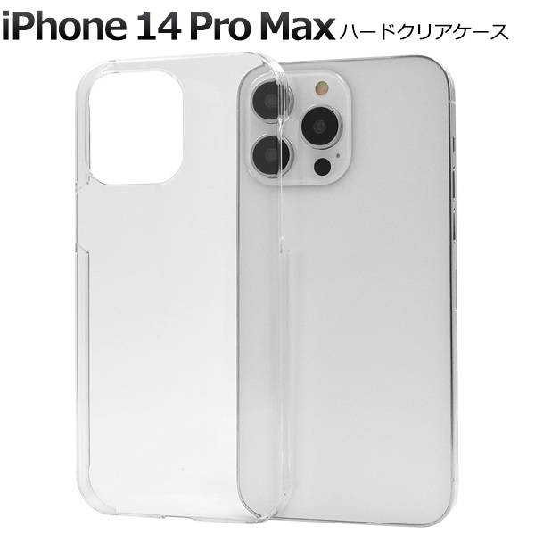 iPhone14ProMax ケース クリアケース 透明 アイフォン14ProMax プロマックス docomo ドコモ au エーユー softbank ソフトバンク ハードケース スマホケース スマホカバー 携帯ケース デコ リメイク 無地 背面 シンプル アイホン14ProMax 硬い アイホン14ProMaxケース