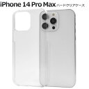 iPhone14ProMax ケース クリアケース 透明 アイフォン14ProMax プロマックス docomo ドコモ au エーユー softbank ソフ...