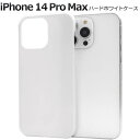 iPhone14ProMax ケース ホワイト 白 アイフォン14ProMax プロマックス docomo ドコモ au エーユー softbank ソフトバン...