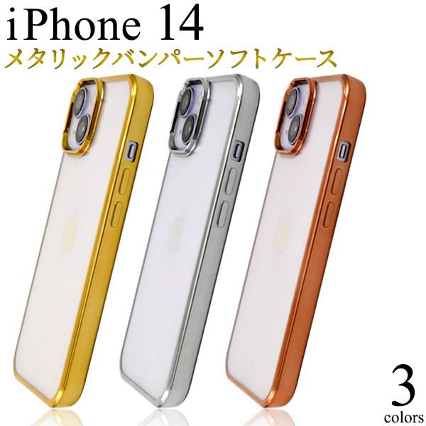 Rakuten - iPhone14 ケース メタリックバンパーソフトクリアケース ソフトケース アイフォン14 スマホケース スマホカバー iphoneケース 携帯ケース バンパーケース 透明ケース 無地 シンプル アイホン14 柔らかい ストラップ穴 背面ケース 背面カバー バックカバー クリアカバー