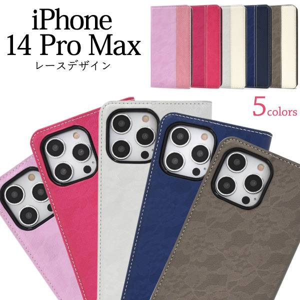 Rakuten - iPhone14ProMax ケース 手帳型ケース アイフォン14ProMax プロマックス スマホケース手帳型 iphoneケース 手帳タイプ スマホカバー 携帯ケース レザー かわいい 可愛い おしゃれ レース柄 背面 ベルトなし カード収納 アイホン14ProMax 耐衝撃 アイフォン14ProMaxケース