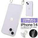 iPhone14 ケース 斜め掛け クリアケース 透明 アイフォン14 スマホショルダー ショルダーケース ソフトケース スマホケース スマホカバー ソフトクリ...