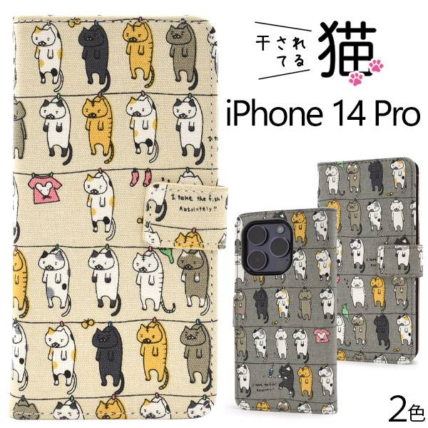 iPhone14Pro ケース 手帳型 アイフォン14Proケース iphone14プロ スマホケース手帳型 スマホカバー iphoneケース 携帯ケース 猫柄 ねこ ネコ 猫 レザー かわいい 可愛い おしゃれ 背面 ベルト付き カード収納 アイホン14プロケース アイホン14proケース 手帳タイプ 柔らかい