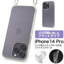 iPhone14Pro ケース クリア クリアケース 透明 アイフォン14pro スマホショルダー プロ iphoneケース docomo ドコモ au sof...