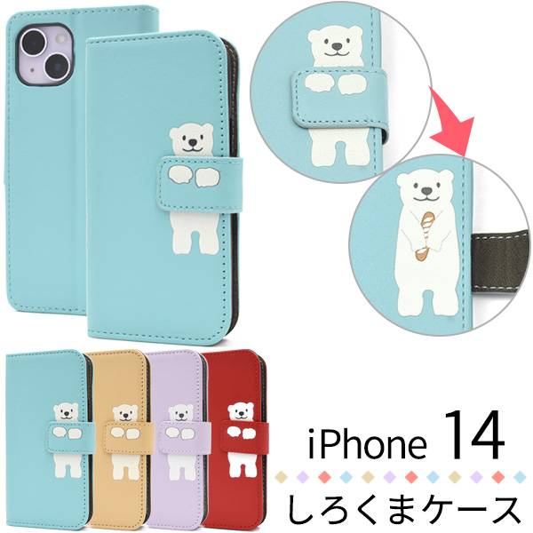 Rakuten - iPhone14 ケース 手帳型 アイフォン14ケース スマホケース手帳型 スマホカバー iphoneケース 携帯ケース レザー かわいい 可愛い おしゃれ 背面 シロクマ 白熊 ベルト付き カード収納 アイホン14ケース 手帳タイプ 柔らかい docomo ドコモ au softbank ソフトバンク