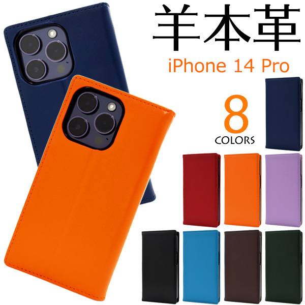 Rakuten - 羊本革 iPhone14Pro ケース 手帳型 アイフォン14Proケース iphone14プロ スマホケース手帳型 iphone14Proケース スマホカバー レザー iphoneケース かわいい 可愛い おしゃれ 無地 背面 シンプル ベルトなし カード収納 アイホン14プロケース アイホン14proケース 手帳タイプ