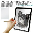 iPad Pro 11インチ iPad Air 第4世代 iPad Air 第5世代 10.9 インチ 用 フィルム 反射防止液晶保護フィルム ペーパータッチフ...