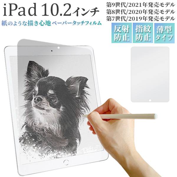 iPad 10.2 7 (2019ǯȯǥ) / 8 (2020ǯȯǥ) / 9 (2021ǯȯǥ) վݸե ڡѡåե ѥå ȿɻ 쥢 ݸե վݸ ݸ վݸե Ѿ׷  