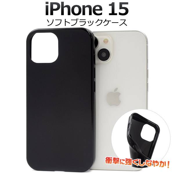 iPhone15 ケース ブラック ホワイト 黒 白 アイフォン15 ソフトケース スマホケース スマホカバー iphone15ケース 携帯ケース デコ リメイ...