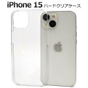 iPhone15 ケース クリア ハードケース 透明 アイフォン15 ケース スマホケース スマホカバー iphone15ケース 携帯ケース デコ リメイク 耐...