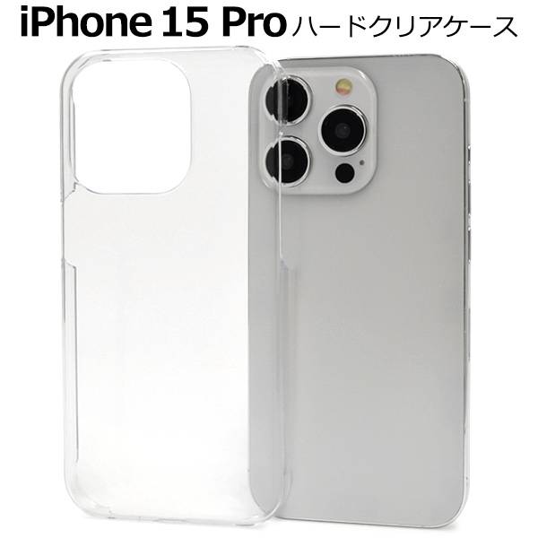 iPhone15Pro クリアケース ハードケース 透明 アイフォン15プロ ケース スマホケース スマホカバー iphone15Proケース 携帯ケース デコ...