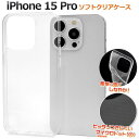 iPhone15Pro クリアケース ソフトケース 透明 アイフォン15プロ ケース スマホケース スマホカバー iphone15Proケース 携帯ケース デコ...