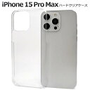 iPhone15ProMax クリアケース ハードケース 透明 アイフォン15プロマックス ケース スマホケース スマホカバー iphone15ProMaxケー...