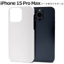 iPhone15ProMax ケース ハードケース ブラック ホワイト 黒 白 アイフォン15プロマックス ケース スマホケース スマホカバー iphone15...