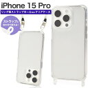 iPhone15pro スマホショルダー 透明 クリアケース スマホケース iphone15proケース ショルダーストラップ スマホチェーン ストラップホルダ...