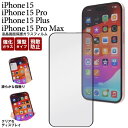 iPhone15 iPhone15Pro iPhone15ProMax iPhone15plus ガラスフィルム アイフォン15 プロマックス 液晶保護ガラスフ...