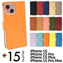 iPhone15 iPhone15pro iPhone15promax iPhone15plus ケース 手帳型 アイフォン15 プロ マックス プラス スマホ...
