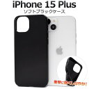 iPhone15Plus ケース ソフトケース ブラック ホワイト クリア 黒 白 アイフォン15プラス ケース スマホケース スマホカバー iphone15P...