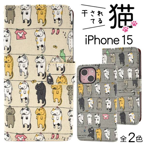 Rakuten - iPhone15 ケース 手帳型 アイフォン15 スマホケース 手帳ケース スマホカバー iphone15ケース 猫柄 猫模様 ねこ ネコ 手帳 レザー 携帯ケース 人気 無地 背面 シンプル ベルト式 かわいい 可愛い アイホン15 柔らかい カード入れ カード収納 耐衝撃 スマホケース手帳型