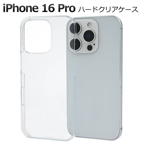 iPhone16Pro クリアケース ハードケース 透明 アイフォン16プロ ケース スマホケース スマホカバー iphone16Proケース 携帯ケース デコ...