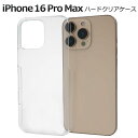 iPhone16ProMax クリアケース ハードケース 透明 アイフォン16プロマックス ケース スマホケース スマホカバー iphone16ProMaxケー...