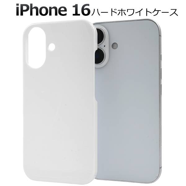 iPhone16 ケース ホワイト 白 ハードケース アイフォン16 ケース スマホケース スマホカバー iphone16ケース 携帯ケース デコ リメイク デ...