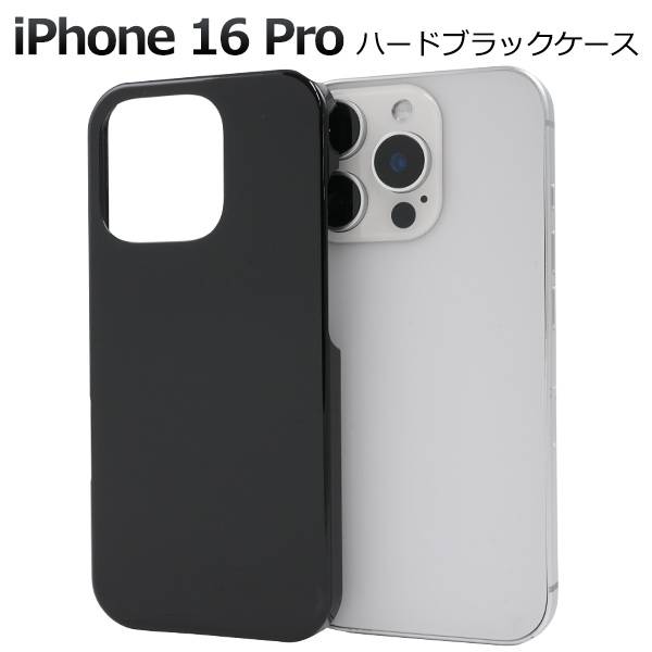 iPhone16Pro ケース ブラック 黒 ハードケース アイフォン16プロ ケース スマホケース スマホカバー iphone16Proケース 携帯ケース デ...