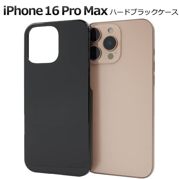 iPhone16ProMax ケース ハードケース ブラック 黒 アイフォン16プロマックス ケース スマホケース スマホカバー iphone16ProMaxケ...