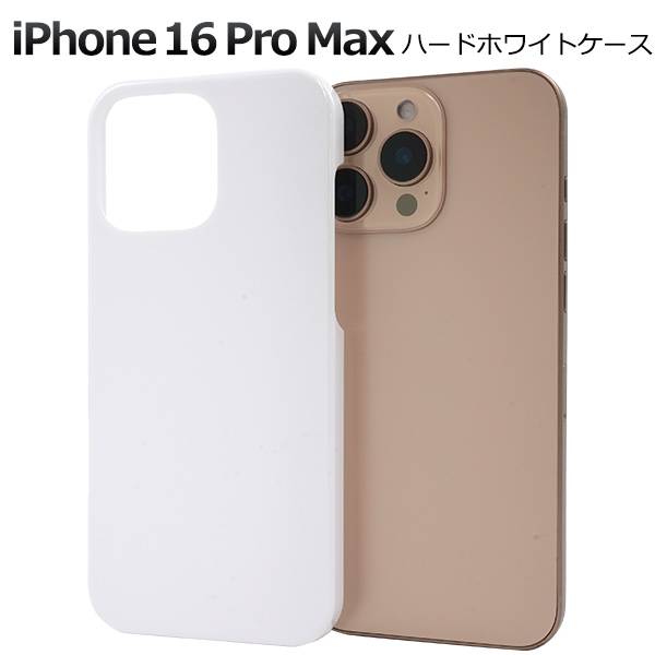 iPhone16ProMax ケース ハードケース ホワイト 白 アイフォン16プロマックス ケース スマホケース スマホカバー iphone16ProMaxケ...