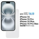 iPhone16 iPhone16Pro iPhone16ProMax iPhone16plus ガラスフィルム アイフォン16 プロマックス 液晶保護ガラスフィルム スマホ 携帯 アイホン16 硬度9H 硬い 薄型 画面保護フィルム 液晶保護シート 強化ガラス 保護シール 透明 光沢 液晶保護フィルム 衝撃吸収 飛散防止