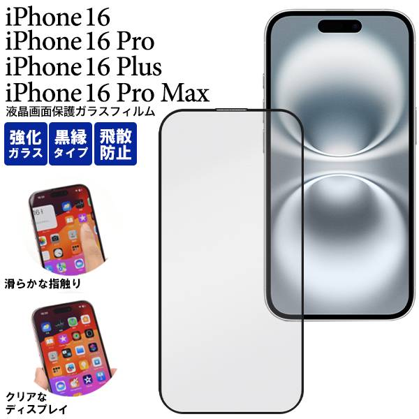 iPhone16 iPhone16Pro iPhone16ProMax iPhone16plus 饹ե ե16 ץޥå վݸ饹...