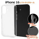 iPhone16 クリアケース ソフトケース 透明 アイフォン16 ケース スマホケース スマホカバー iphone16ケース 携帯ケース リメイク デコ電 無...