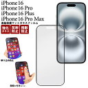 指紋防止 反射防止 iPhone16 iPhone16Pro iPhone16ProMax iPhone16plus マットガラスフィルム アイフォン16 プロ...