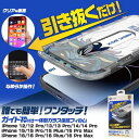 誰でも簡単!引く抜くだけでワンタッチ貼り付け! iPhone用 ガラスフィルム アイフォン用 プロマックス 液晶保護ガラスフィルム スマホ 携帯 アイホン 硬い 画面保護フィルム 液晶保護シート 硬度9H 強化ガラス 保護シール 液晶保護フィルム 衝撃吸収 飛散防止 ずれない