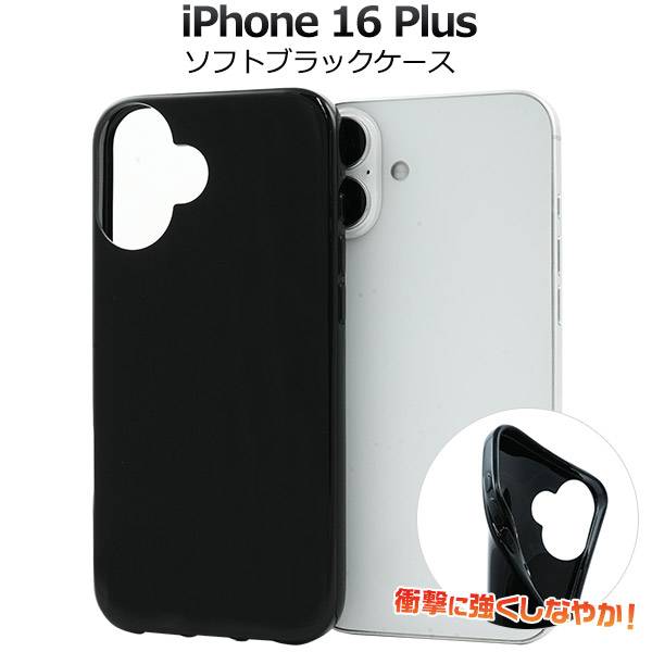 iPhone16Plus ケース ソフトケース ブラック 黒 アイフォン16プラス スマホケース スマホカバー iphone16Plusケース 携帯ケース デコ...