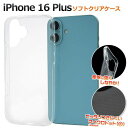 iPhone16Plus クリアケース ソフトケース 透明 アイフォン16プラス ケース スマホケース スマホカバー iphone16Plusケース 携帯ケース...