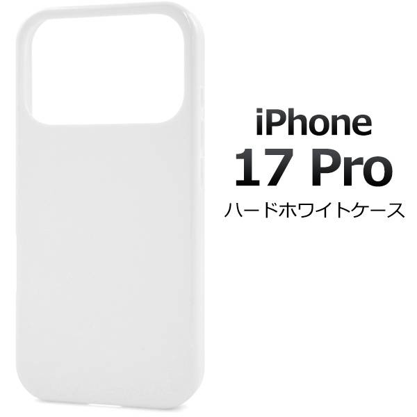 iPhone17Pro ケース ハードケース 白 ホワイト アイフォン17プロ ケース スマホケース スマホカバー iphone17Proケース 携帯ケース デ...