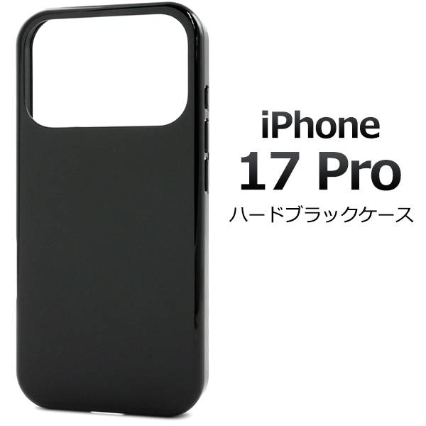 iPhone17Pro ケース ハードケース 黒 ブラック アイフォン17プロ ケース スマホケース スマホカバー iphone17Proケース 携帯ケース デ...