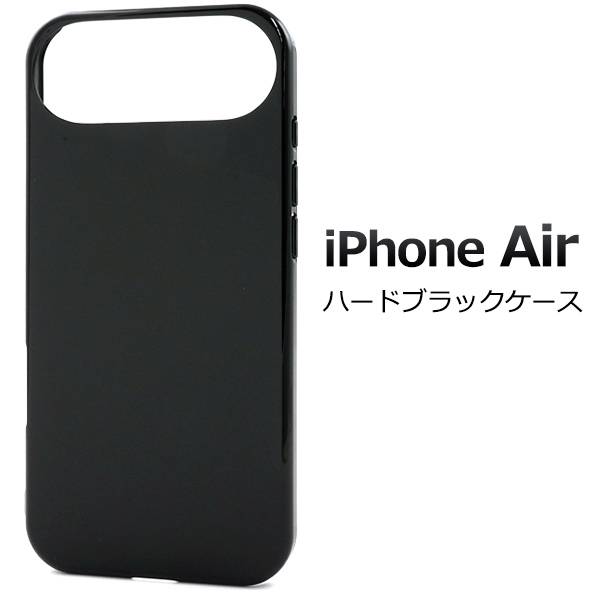 iPhoneAir ケース ハードケース 黒 ブラック アイフォンAir ケース スマホケース スマホカバー iphoneAirケース 携帯ケース デコ リメイ...