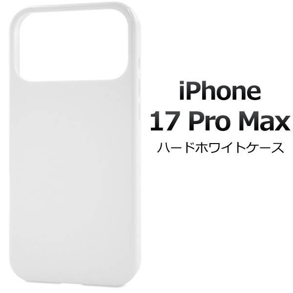 iPhone17ProMax ケース ハードケース 白 ホワイト アイフォン17プロマックスケース iphone17ProMaxケース スマホケース スマホカバ...