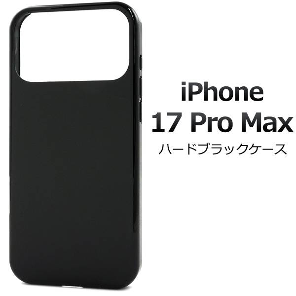 iPhone17ProMax ケース ハードケース 黒 ブラック アイフォン17プロマックスケース iphone17ProMaxケース スマホケース スマホカバ...