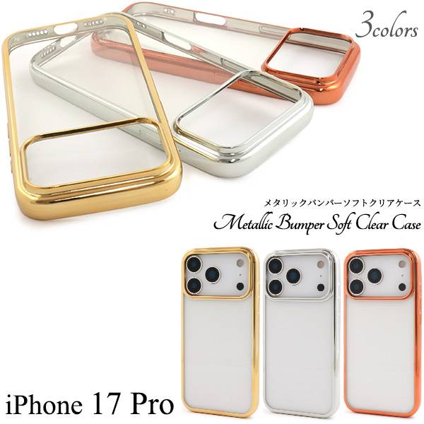 Rakuten - iPhone17Pro ケース クリア ゴールド/シルバー/ピンク ソフトケース 透明 アイフォン17プロケース iphone17Proケース スマホケース スマホカバー 携帯ケース おしゃれ かわいい 無地 背面 シンプル アイホン17プロ 薄い 柔らかい スケルトン 耐衝撃 つやあり ストラップ穴
